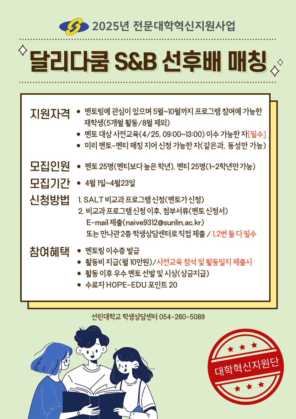 2025년 S&B 선후배 매칭 포스터.jpg