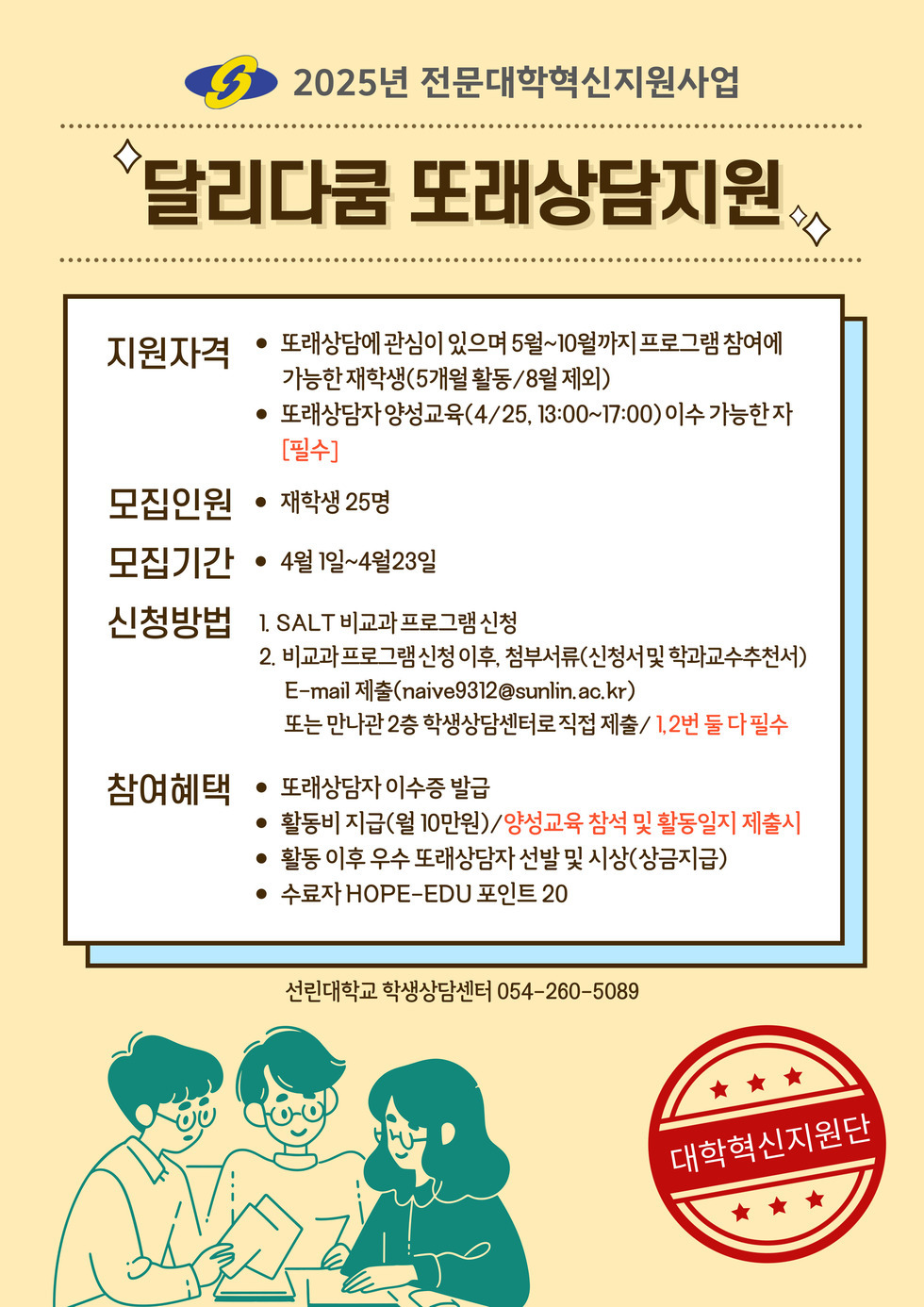 2025년 달리다쿰 또래상담지원 포스터.jpg