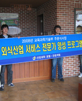 외식산업 서비스 전문가 양성 프로그램