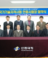 국가기술자격시험 인증시험장 협약체결식1