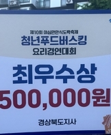 2024년 청년푸드버스킹 요리경연대회 최우수상수상 1학년 최주희, 이교준