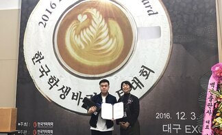 한국학생바리스타대회 입상