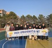 2026학년도 선린대학교 산업안전보건과 MT