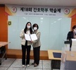 제18회 간호학부 학술제 시상식