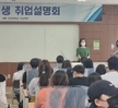 2022년도 졸업생 취업설명회