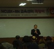 2014학년도 NCLEX-RN 개강식 
