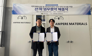 ㈜암페어머티리얼즈 산학 업무협약 체결