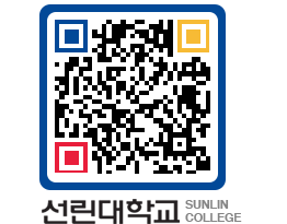 QRCODE 이미지 https://www.sunlin.ac.kr/0ce45x@