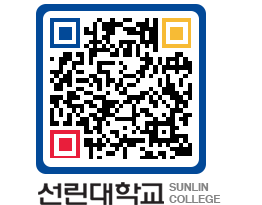 QRCODE 이미지 https://www.sunlin.ac.kr/2x4fyc@