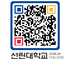 QRCODE 이미지 https://www.sunlin.ac.kr/3emmwc@