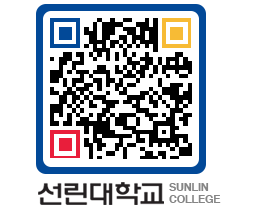 QRCODE 이미지 https://www.sunlin.ac.kr/a2i3yl@