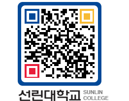 QRCODE 이미지 https://www.sunlin.ac.kr/bfuwyx@