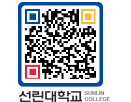 QRCODE 이미지 https://www.sunlin.ac.kr/dhx3nw@