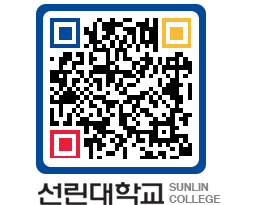 QRCODE 이미지 https://www.sunlin.ac.kr/goe5yc@