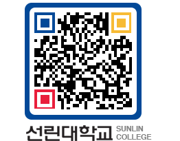 QRCODE 이미지 https://www.sunlin.ac.kr/iiv2hy@