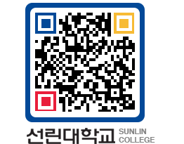 QRCODE 이미지 https://www.sunlin.ac.kr/jm2b4p@