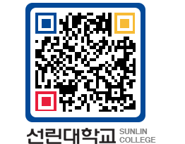 QRCODE 이미지 https://www.sunlin.ac.kr/lukg3q@