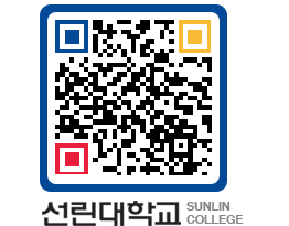 QRCODE 이미지 https://www.sunlin.ac.kr/lxq2tz@