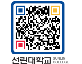 QRCODE 이미지 https://www.sunlin.ac.kr/mx4fxt@