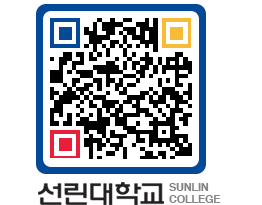 QRCODE 이미지 https://www.sunlin.ac.kr/nwqj0s@