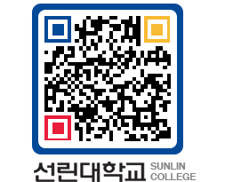 QRCODE 이미지 https://www.sunlin.ac.kr/nzyw2e@