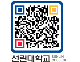 QRCODE 이미지 https://www.sunlin.ac.kr/rd3ay5@