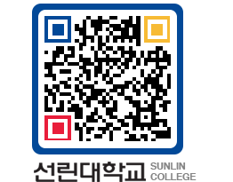 QRCODE 이미지 https://www.sunlin.ac.kr/rdlm1h@