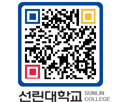 QRCODE 이미지 https://www.sunlin.ac.kr/t1sw00@