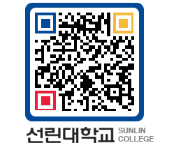 QRCODE 이미지 https://www.sunlin.ac.kr/t2kj0d@