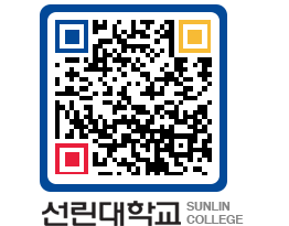 QRCODE 이미지 https://www.sunlin.ac.kr/uj2bez@