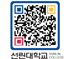 QRCODE 이미지 https://www.sunlin.ac.kr/uxmi0n@