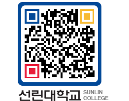 QRCODE 이미지 https://www.sunlin.ac.kr/x5uhyv@