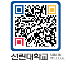 QRCODE 이미지 https://www.sunlin.ac.kr/z3lqzy@