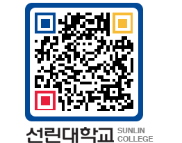 QRCODE 이미지 https://www.sunlin.ac.kr/1iwvqf@