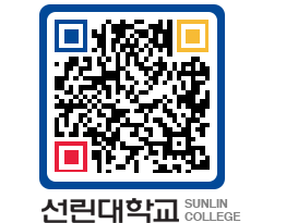 QRCODE 이미지 https://www.sunlin.ac.kr/b5jbw1@