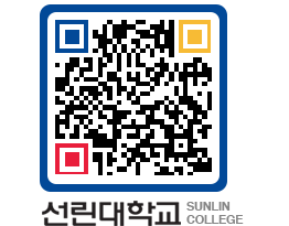 QRCODE 이미지 https://www.sunlin.ac.kr/bn4nh0@