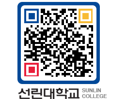 QRCODE 이미지 https://www.sunlin.ac.kr/jwmxqn@