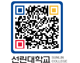 QRCODE 이미지 https://www.sunlin.ac.kr/nwsq2a@