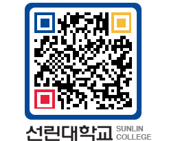 QRCODE 이미지 https://www.sunlin.ac.kr/o1c3mw@