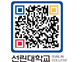 QRCODE 이미지 https://www.sunlin.ac.kr/zex4pi@