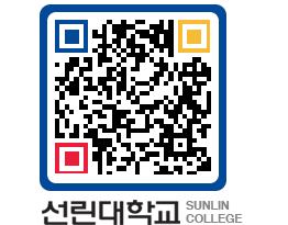 QRCODE 이미지 https://www.sunlin.ac.kr/0dw4p0@