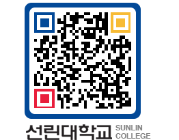 QRCODE 이미지 https://www.sunlin.ac.kr/1mrslx@