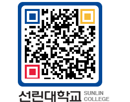 QRCODE 이미지 https://www.sunlin.ac.kr/1nhk5a@