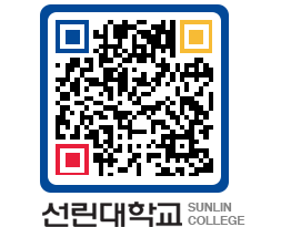 QRCODE 이미지 https://www.sunlin.ac.kr/2hwzu3@