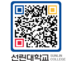 QRCODE 이미지 https://www.sunlin.ac.kr/3uerzd@