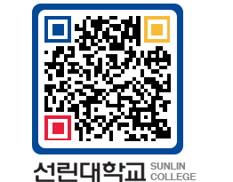 QRCODE 이미지 https://www.sunlin.ac.kr/4s0ii4@