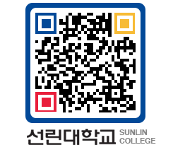 QRCODE 이미지 https://www.sunlin.ac.kr/5zv2o2@