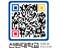 QRCODE 이미지 https://www.sunlin.ac.kr/a0dtwv@