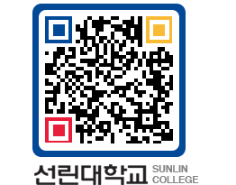 QRCODE 이미지 https://www.sunlin.ac.kr/bsd0nb@