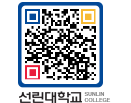 QRCODE 이미지 https://www.sunlin.ac.kr/dtd1hz@